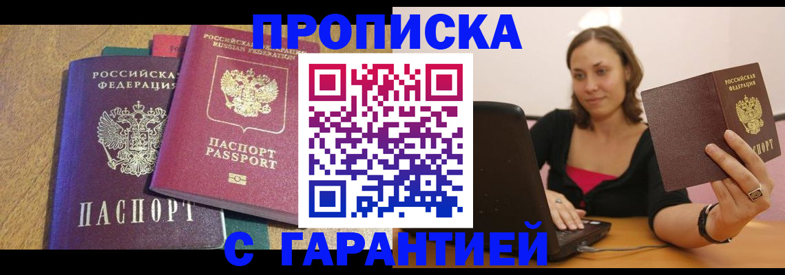 прописка для школы в Череповце