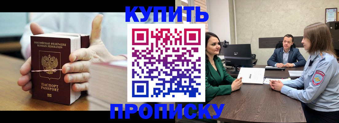 купить прописку в Череповце