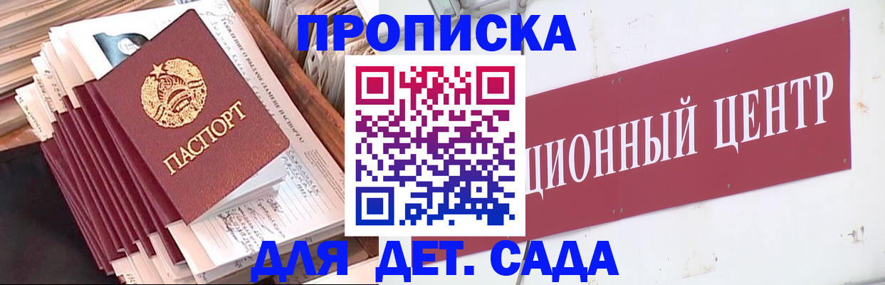 прописка для школы в Череповце